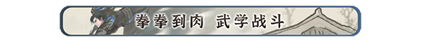 《刀剑江湖路 Jianghu Road》v0.5.2.6-官中简体|容量10GB