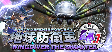 《地球防卫军4.1：羽翼射手 Earth Defense Force 4.1 Wingdiver the Shooter》中文版