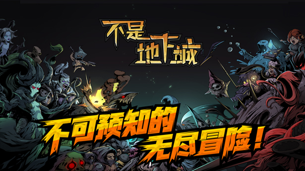 《不是地下城/Dungeon No Dungeon》v2.0|容量5.52GB|官方简体中文|支持键盘.鼠标.手柄|赠高清壁纸