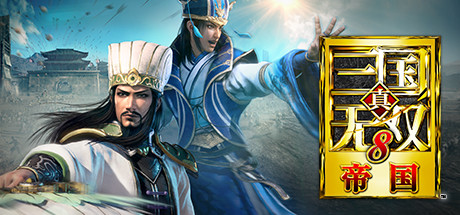 《真三国无双8 帝国 Dynasty Warriors 9 Empires》v1.0.1.1|集成DLCs|容量41.1GB|官方简体中文|支持键盘.鼠标.手柄|赠多项修改器|赠完美通关存档.全一级珠子.全一级武器.赤兔马.可刷修罗难度|附赠76543历代游戏
