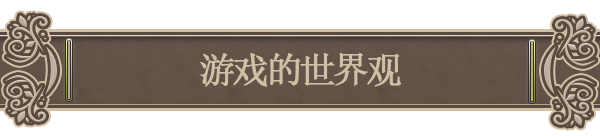 《百年王国 The Hundred Year Kingdom》V1.30-两个新世界+全DLC