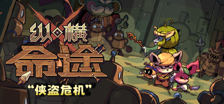 《纵横命途/Cross Blitz》BUILD 16322255-官中简体|容量553MB
