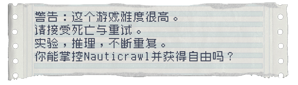 《鹦鹉螺号（Nauticrawl）》V4969800官中简体 容量70MB