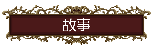 《哀歌 Lamentum》V1.0.5.0-build7.48|官中|容量150MB