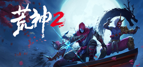 《荒神2/Aragami 2》Build.9852913-地狱乱舞者|容量8.76GB|官方简体中文|支持键盘.鼠标.手柄|赠多项修改器