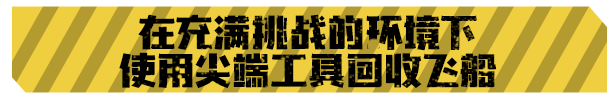 《迷走深空：碎舰师/Hardspace: Shipbreaker》V1.3.0.330144|官中|容量3.16GB