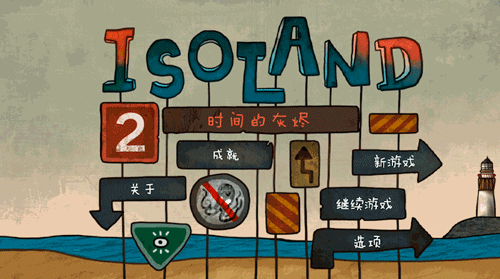 《迷失岛2：时间的灰烬/Isoland 2：Ashes of Time》官中简体 容量1.28GB