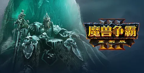 《魔兽争霸3：重制版/Warcraft III: Reforged》V1.36.2.21230-P2P|官中|支持键鼠|容量28.7GB附赠旧版经典版