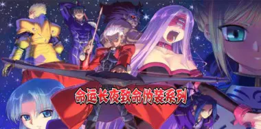 《命运长夜》致命伪装1+致命伪装2 中文汉化版