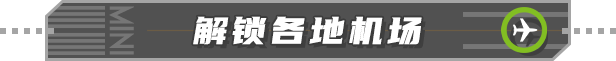 《迷你空管 Mini Airways》BUILD 16551738-官中简体|容量1.46GB