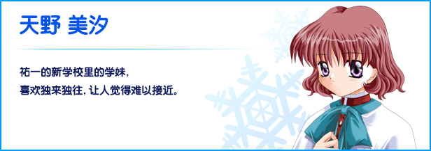 《雪之少女/华音/Kanon》V1.3.0.4-官中简体|容量1.86GB