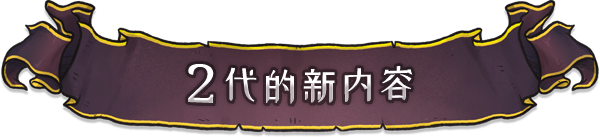 《盗贼遗产 2（Rogue Legacy 2）》V1.2.2.HF官中简体|容量716mb