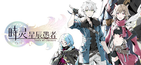 《时灵:星辰愚者/Souls of Chronos/SOULS OF CHRONOS PRAY OF THE STARS》v1.5.240.2|整合DLC:星之子的祈愿|容量3.61GB|官方简体中文|支持键盘.鼠标.手柄