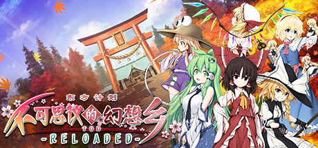 《不可思议的幻想乡:TOD重载/Touhou Genso Wanderer Reloaded》V1.07|官中|支持键鼠.手柄|赠多项修改器|音乐原声|容量10GB