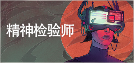《精神检验师(Mind Scanners)》完整版官中简体|容量181MB