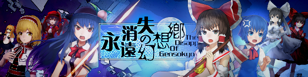 《永远消失的幻想乡/The Disappearing of Gensokyo》V3694164|容量1.14GB|官方简体中文|支持键盘.鼠标.手柄