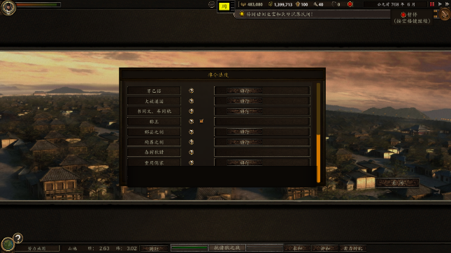 《春秋 Power Of Seasons》V0.9.5-碧空如洗-传言散布|官方中文