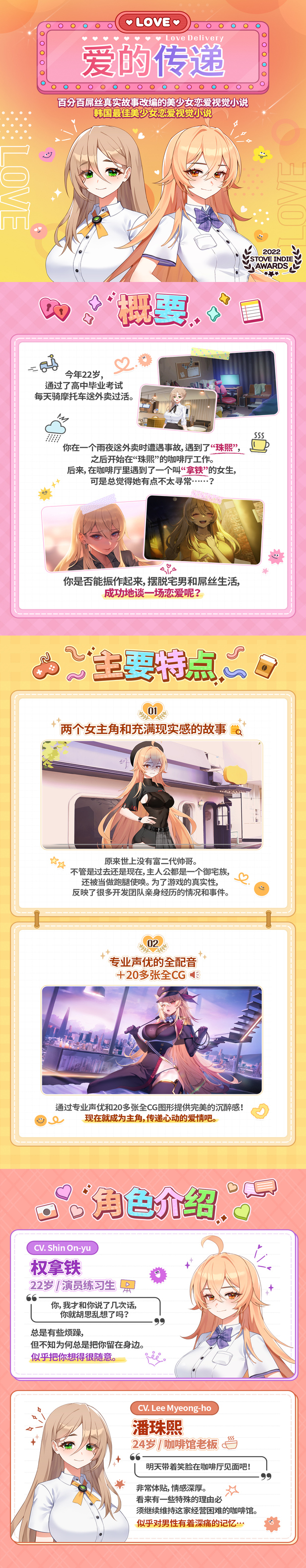 《爱的传递 Love Delivery》V2.0.7-官中简体|容量2.68GB
