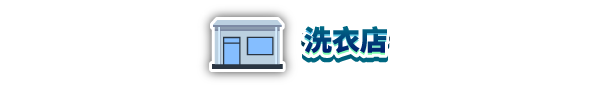 《洗衣店模拟器 Laundry Store Simulator》TENKOE-官中简体|容量1.66GB