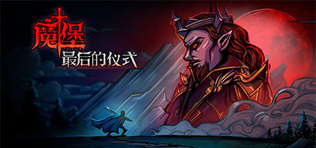 《解救与统治/Deliverance & Reign》v20230825 容量2.24GB 官方简体中文 支持键盘.鼠标