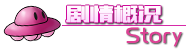《东方希莲船 ~ Ultimate Fatal Octopus》V1.0官中简体|容量736MB