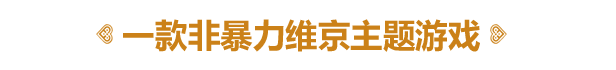 《殖民之书/Landnama》v1.2.0官中简体|容量180MB