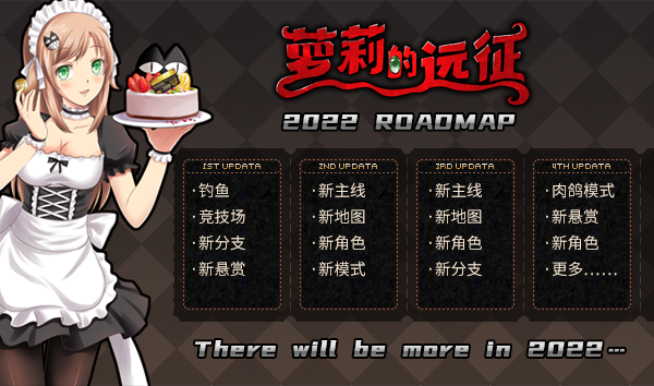 《萝莉的远征/Lolita Expedition》BUILD 12691480（1.6）|官中|支持键鼠.手柄|容量901MB