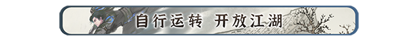 《刀剑江湖路 Jianghu Road》v0.5.2.6-官中简体|容量10GB