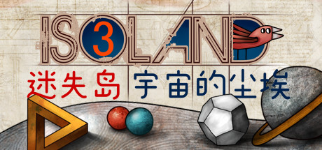 《迷失岛3:宇宙的尘埃/ISOLAND3:Dust of the Universe》官中简体 容量1.06GB