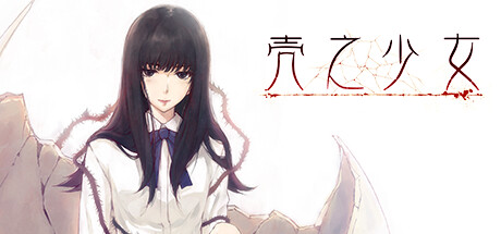 《壳之少女/The Shell Part I Inferno》V1.0.1|官中|支持键鼠|容量2.04GB
