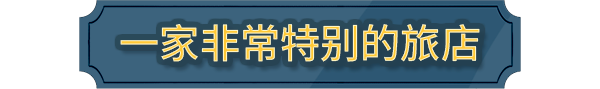 《欢迎来到光明之界 Welcome to Empyreum》V1.0.9-官中简体|容量3.16GB