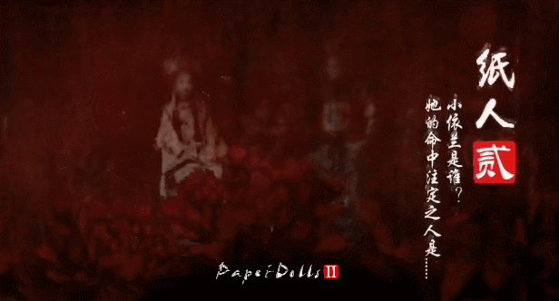 《纸人2 Paper Dolls 2》v1.10整合逃出生天DLC官中简体|容量