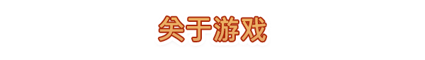 《酒馆保卫战（Tavernacle!）》V1.0.3 官中 容量3GB
