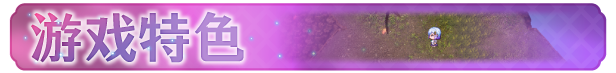 《祈愿诗篇 PRAY GAME》V1.08|官中|容量2.5GB