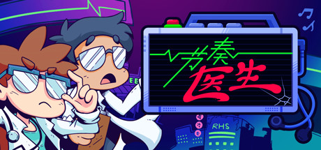 《节奏医生 Rhythm Doctor》BUILD 16243416|-官中|容量320MB
