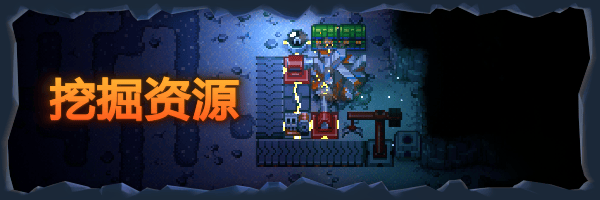 《核心守护者/地心护核者/Core Keeper》BUILD 16677714|-官中简体|支持键鼠|容量498MB