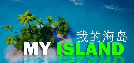 《我的海岛/My Island》v2.0|容量7.64GB|官方简体中文|支持键盘.鼠标.手柄
