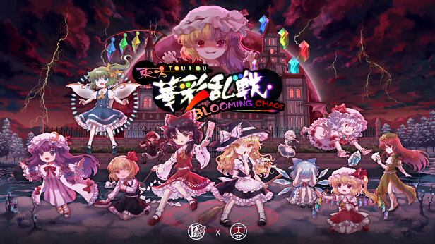 《东方华彩乱战/Touhou Blooming Chaos》BUILD 4437925|官中|容量915MB