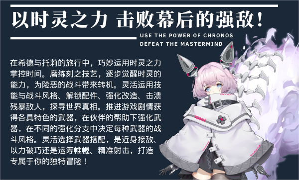 《时灵：星辰愚者/Souls of Chronos/SOULS OF CHRONOS PRAY OF THE STARS》v1.5.240.2|整合DLC：星之子的祈愿|容量3.61GB|官方简体中文|支持键盘.鼠标.手柄