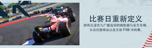 《F1 22 F1赛车》v1.05|容量43.8GB|官方简体中文|支持键盘.鼠标.手柄