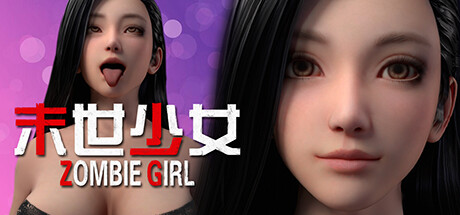 《末世少女 Zombie Girl》 官中 容量13GB