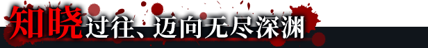 《最后之夜/最后的光/Last Light》v1.0.4|容量1.93GB|官方简体中文|支持键盘.鼠标