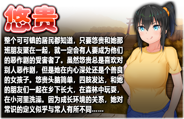 《无知少女的乡村韵事/Country Bumpkin Yutaka》V2.2.1-本传+新DLC外传|容量3.19GB|官方简体中文|支持键盘.鼠标