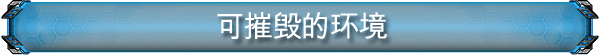 《X变体:防御(X-Morph: Defense)》Build.8144811 容量4.43GB 官方简体中文 支持键盘.鼠标.手柄