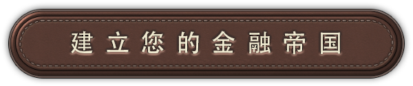 《富豪/财阀崛起/Plutocracy》V0.240917|-官中|支持键鼠|容量4.24GB