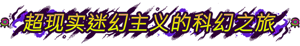 《奥特罗斯 Ultros》V20.04.2024|官中简体|容量2.5GB