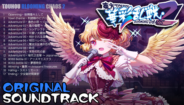 《东方华彩乱战 2/Touhou Blooming Chaos 2》V08.12.2021|官中|3.36GB