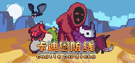 《卡迪恩防线/Castle Cardians》v0.190001|官中|支持键鼠|容量1.25GB