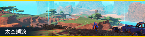《赛道大师/机械制造者/Trailmakers Deluxe Edition》V1.9.5.60382-PVP更新和皮肤包 3-官中简体|容量7.55GB|支持键鼠.手柄