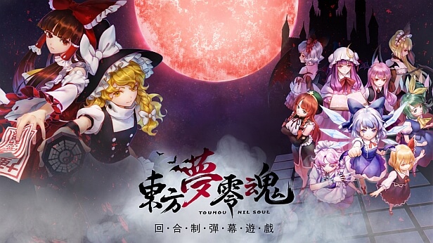 《东方梦零魂》官方中文Build.4437925